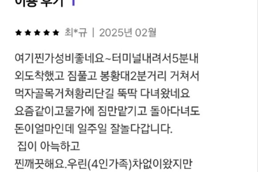 터미널도보3분 짐풀고 13번째 이미지