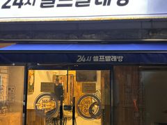 구미역 갓성비 숙소❤️💙 18번째 이미지