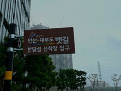 반달섬 오션뷰~ 복층 17번째 이미지