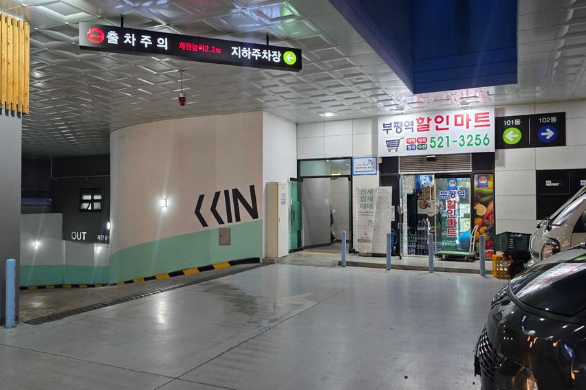 부평역 도보5분 투룸 11번째 이미지