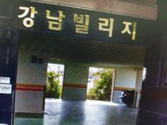 강남빌리지 터미널가까움 2번째 이미지