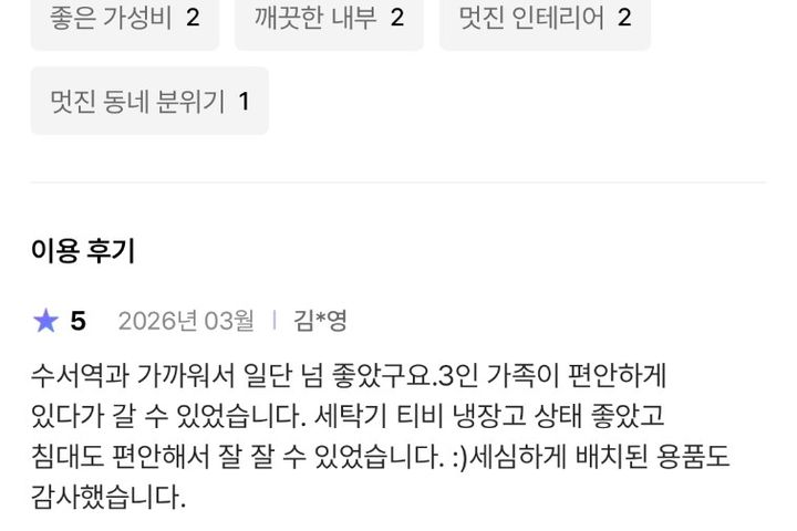 수서역❤️4인최적/큰~방 2번째 이미지