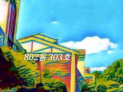 청구빌라303호방A호 6번째 이미지