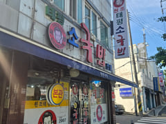 태평동 신축풀옵션 12번째 이미지