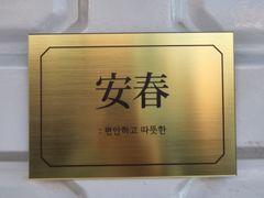 안춘(옥탑방) 16번째 이미지