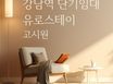 유로로얄스위트 6번째 이미지