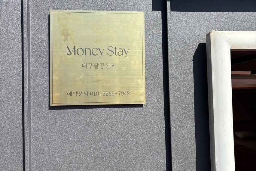 머니스테이 대구팔공산2