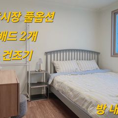 기장시장 풀옵션 2배드 방 이미지