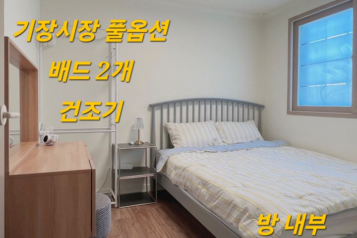 기장시장 풀옵션 2배드 0번째 이미지