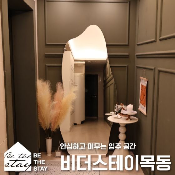 목동 여성전용 미니룸 11번째 이미지