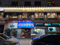 🧳Yeouido Saetgang Modern House 17th image