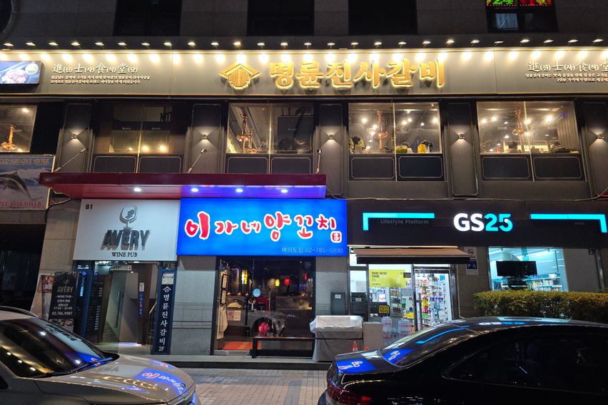 🧳여의도샛강모던하우스