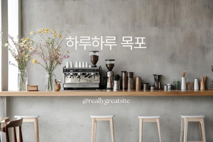 하루하루 목포(복층형) 0번째 이미지