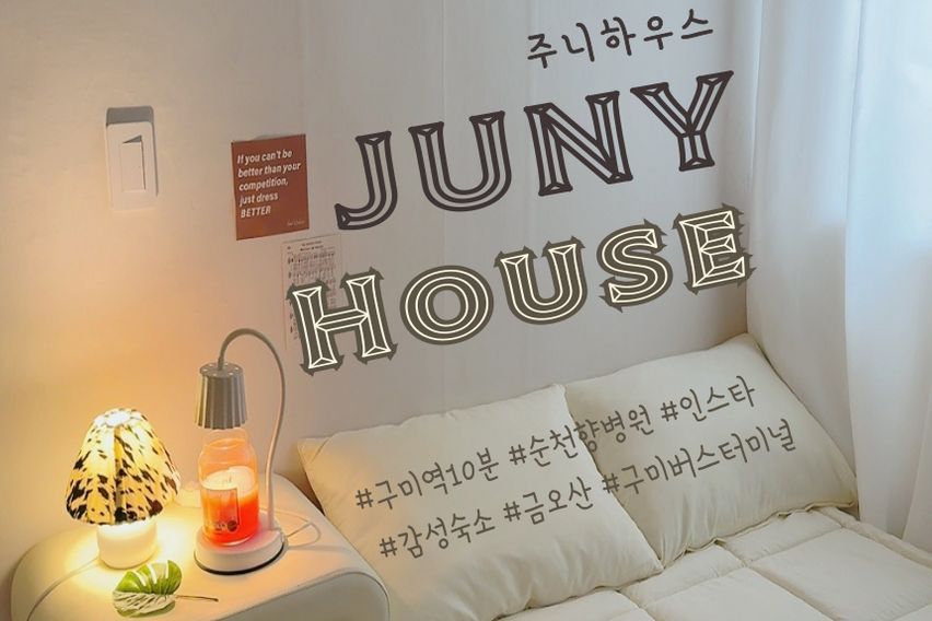 구미 가성비 숙소💛🩷 0번째 이미지
