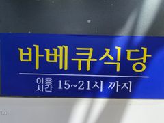 맹방바다독채민박 9번째 이미지