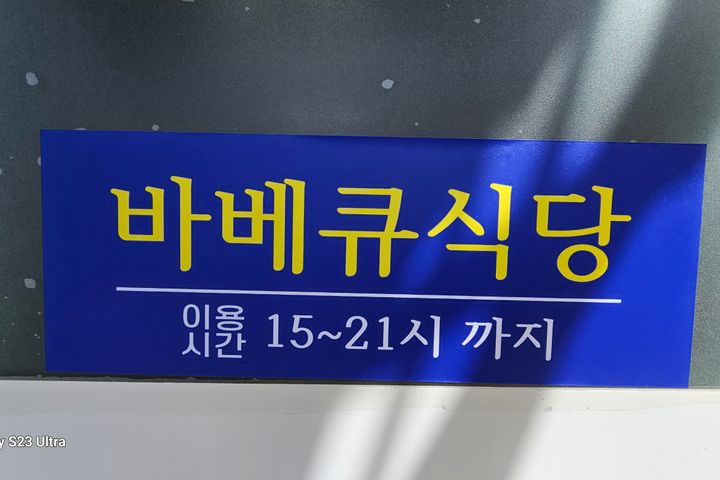 맹방바다독채민박 9번째 이미지