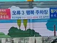 오류역5분1.5룸(D) 13번째 이미지