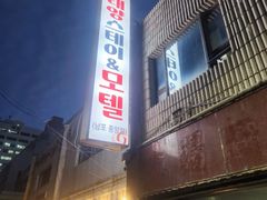 태양스테이남포중앙점17 5번째 이미지