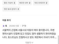 [서울역 3분] 포근방 8번째 이미지