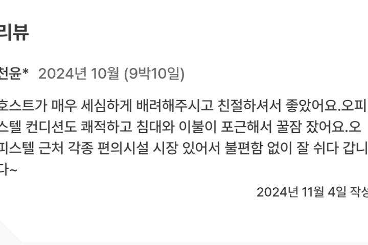 [부산]가성비 오피스텔 17번째 이미지