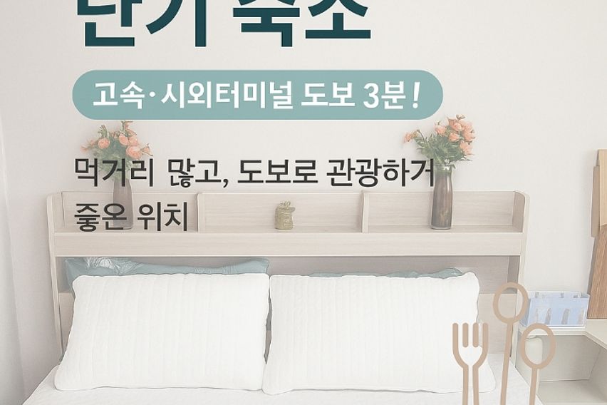 터미널 도보3분301 0번째 이미지