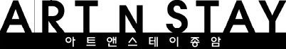 아트앤스테이 A206 17번째 이미지