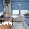 비더스테이 더블창룸 B 방 이미지