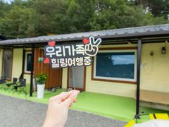 마당넓은 하늘별빛팬션 12번째 이미지