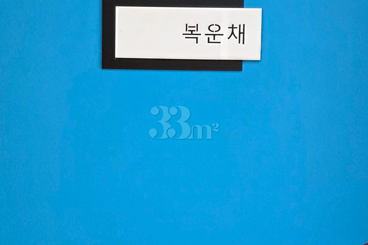 Bokunchae: A House Where Good Fortune and Luc 13th image