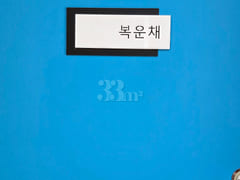 Bokunchae: A House Where Good Fortune and Luc 13th image