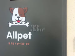 범일역 애견동반호텔 12번째 이미지