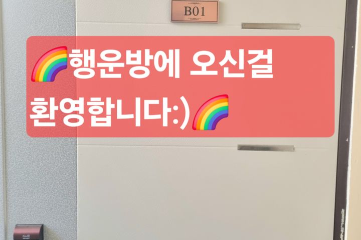 ☘️행운방☘️ 1번째 이미지