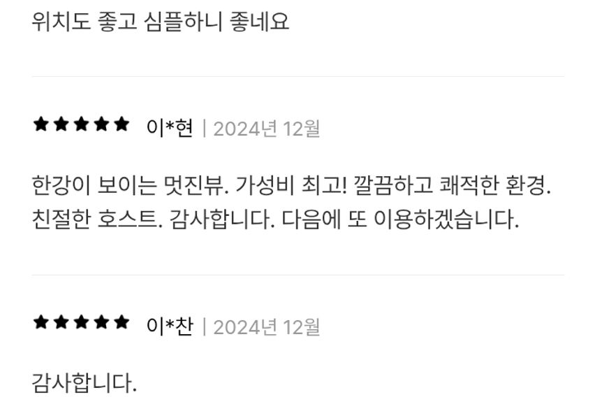 강남 한강뷰 3인 ~