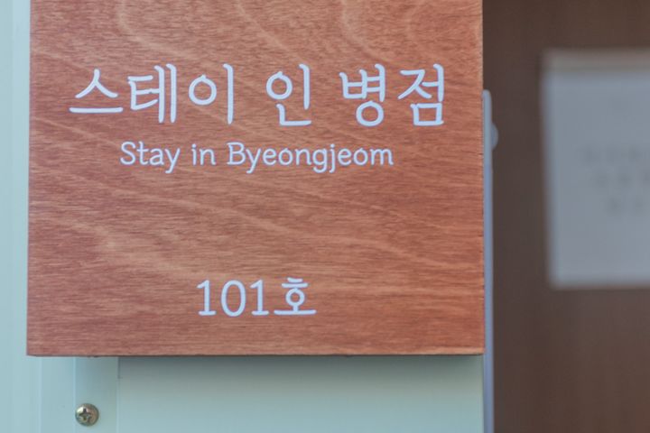 스테이 인 병점 11번째 이미지