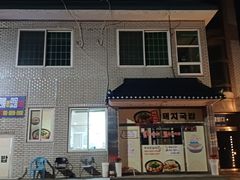 단골하우스 사천2호점 15번째 이미지