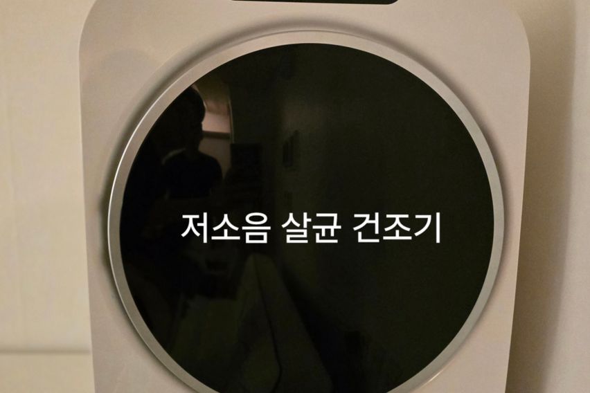 🤎강남역양재역/건조기