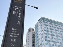 구리역세권8호선/풀옵 16번째 이미지