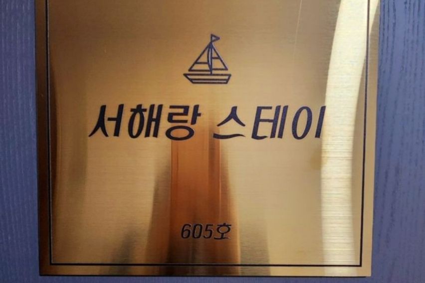 서해랑 스테이~~♡