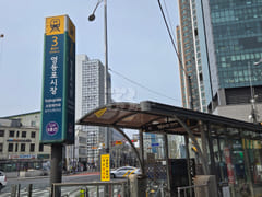 π Fully furnished unit near Yeongdeungpo Mar 15th image