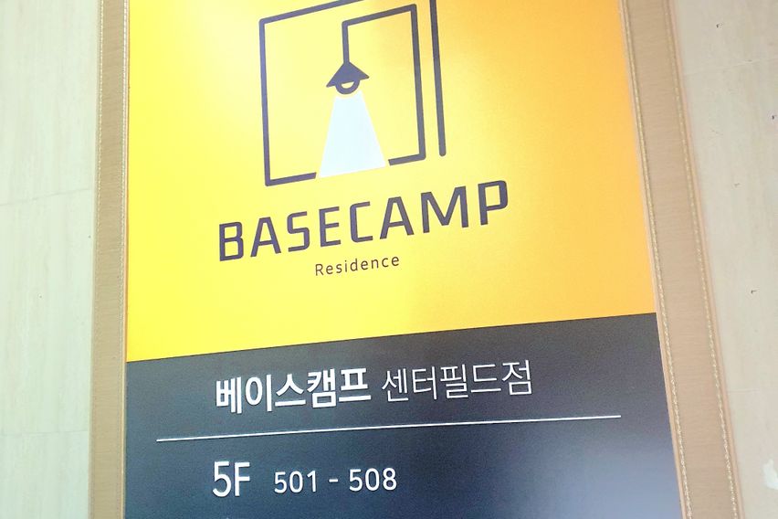 베이스캠프 센터필드점 2번째 이미지