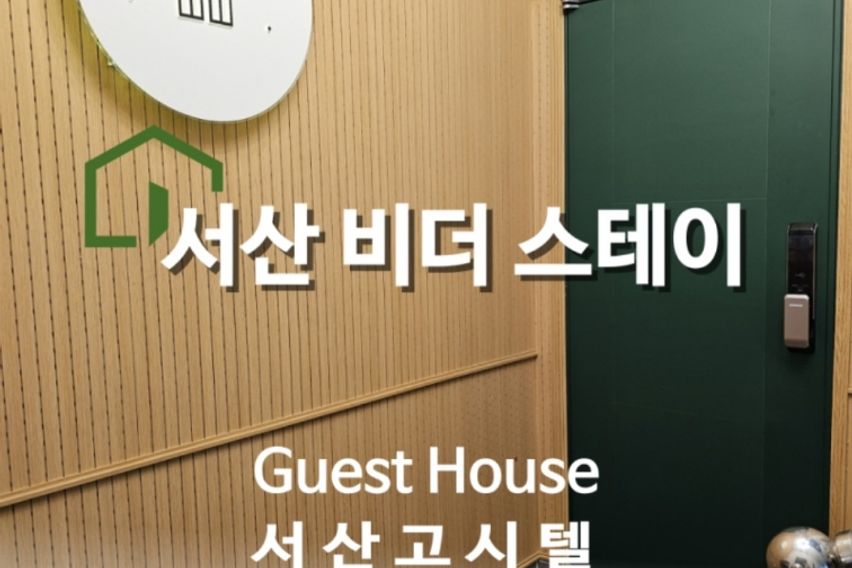 비더스테이 서산 1 9번째 이미지