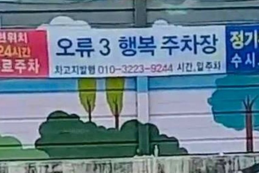 오류역5분1.5룸(A) 18번째 이미지