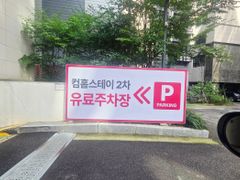 ❤️천호/4인/주차 10번째 이미지