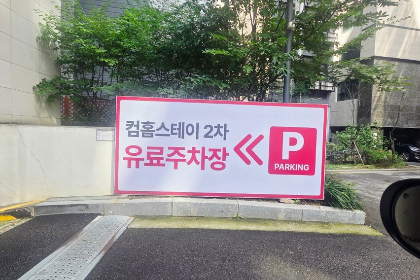 ❤️천호/4인/주차