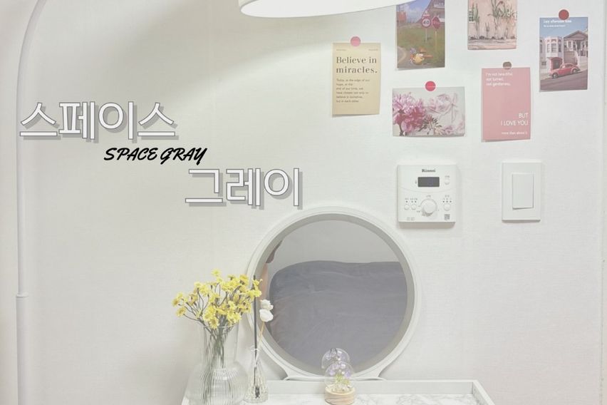 스페이스 그레이 12번째 이미지