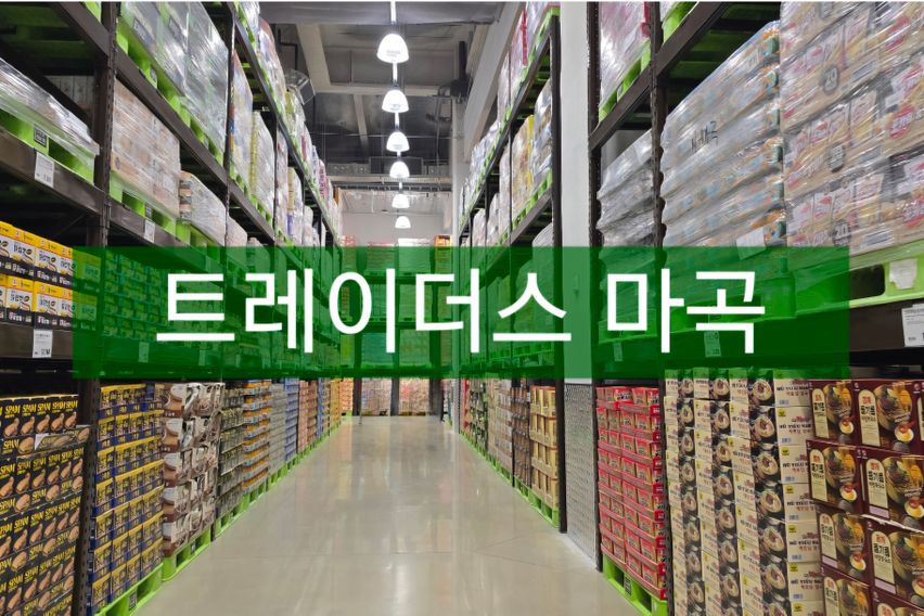 마곡나루 초역세권 홍대