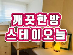 미금역 3분 스테이오늘 11번째 이미지