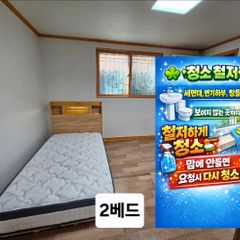 청소철저 2베드 방 이미지