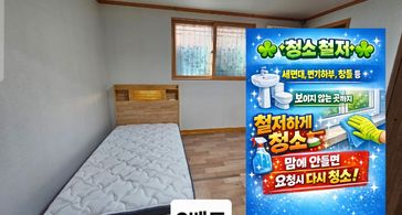 청소철저 2베드 방 이미지