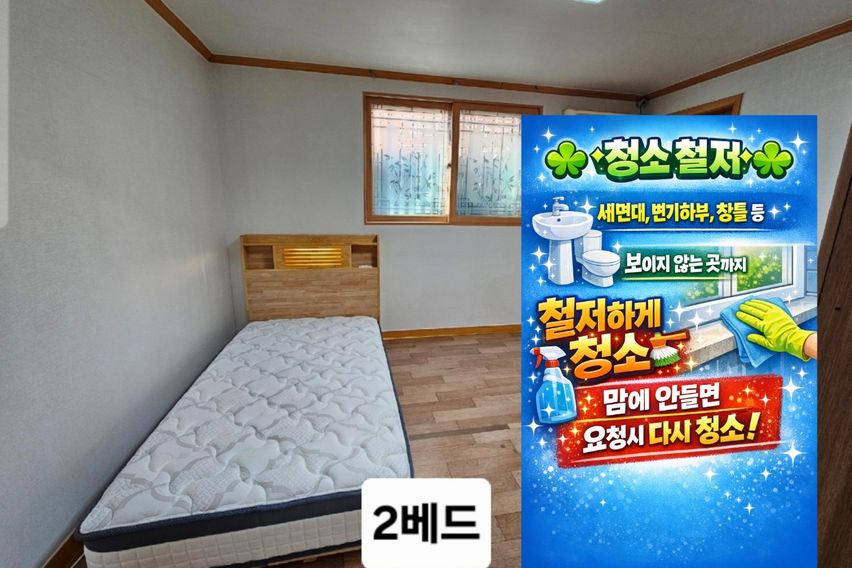 청소철저 2베드 0번째 이미지